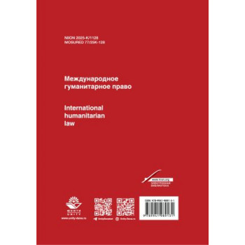 Международное гуманитарное право