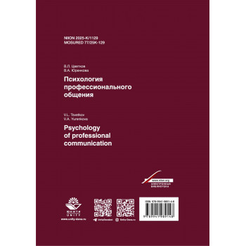 Психология профессионального общения