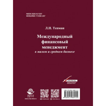 Международный  финансовый  менеджмент в малом и среднем бизнесе