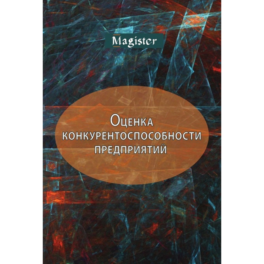 ОЦЕНКА КОНКУРЕНТОСПОСОБНОСТИ ПРЕДПРИЯТИЙ ЦАРЕВ СКАЧАТЬ БЕСПЛАТНО ОЦЕНКА КОНКУРЕНТОСПОСОБНОСТИ ПРЕДПРИЯТИЙ ЦАРЕВ СКАЧАТЬ БЕСПЛАТНО