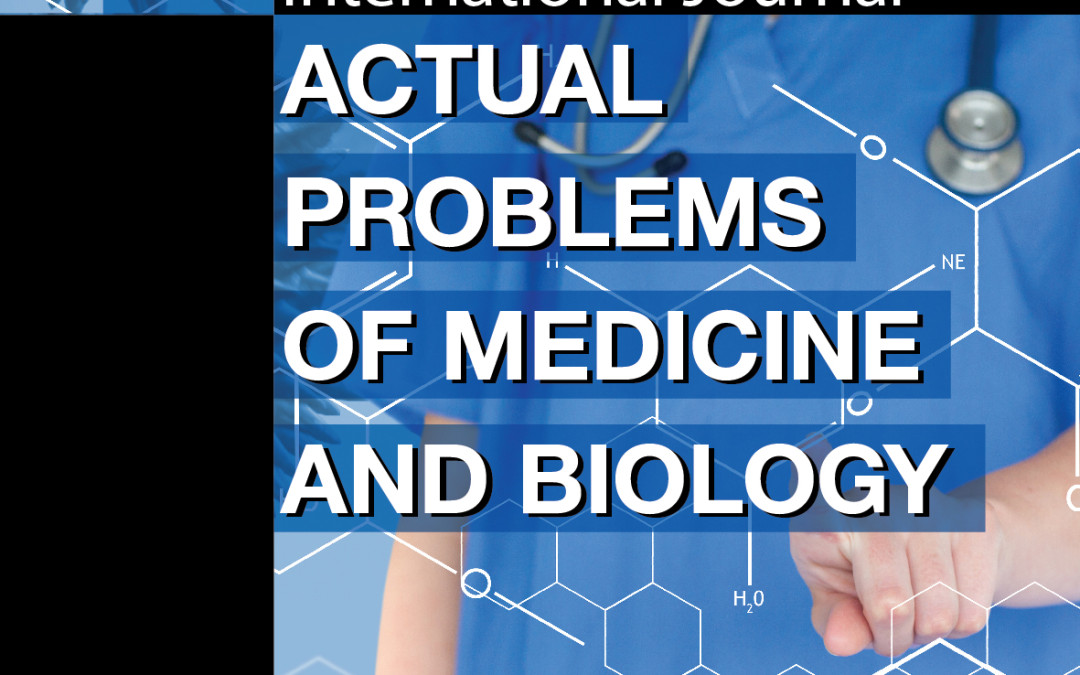 Международный журнал Актуальные проблемы медицины и биологии