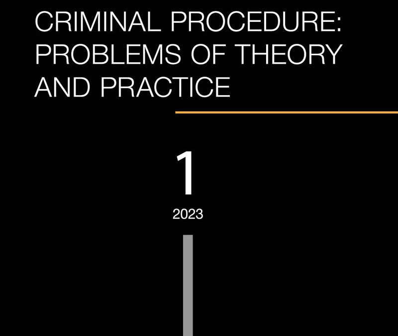 Международный журнал Уголовное судопроизводство: Проблемы теории и практики